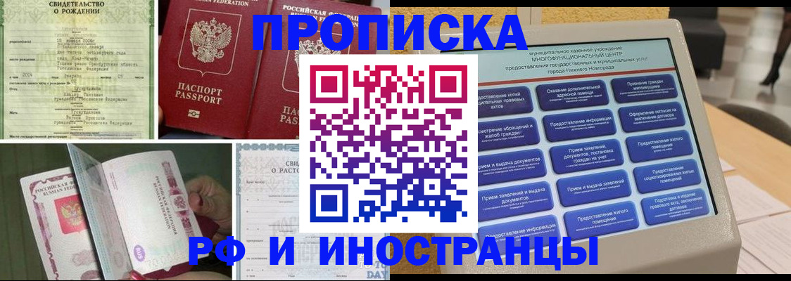 прописка от собственника в Приморско-Ахтарске