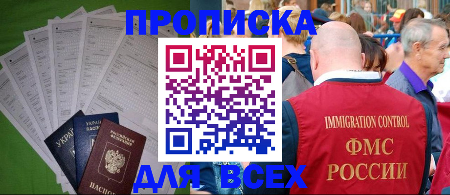 прописка законно в Приморско-Ахтарске