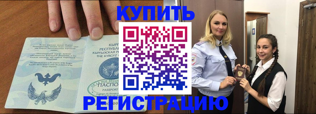 прописка для школы в Приморско-Ахтарске