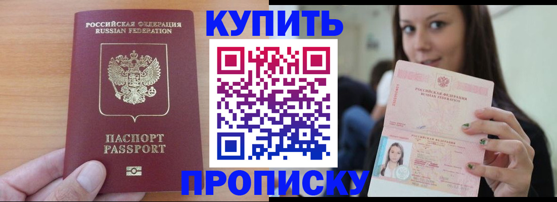 временная регистрация 2025 в Приморско-Ахтарске