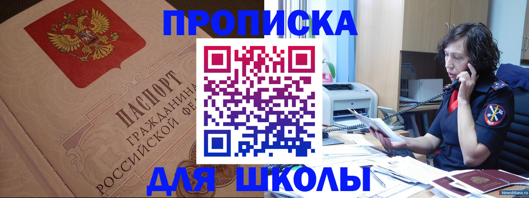прописка ребенка в Приморско-Ахтарске