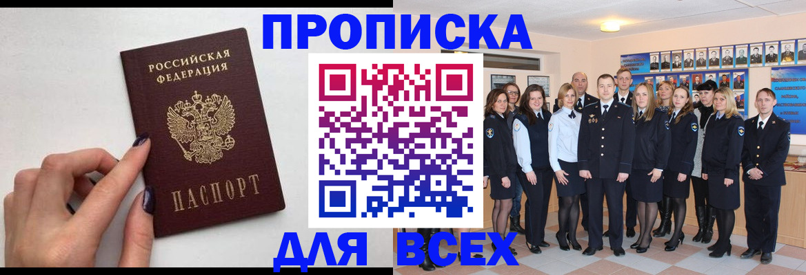прописка для военкомата в Приморско-Ахтарске